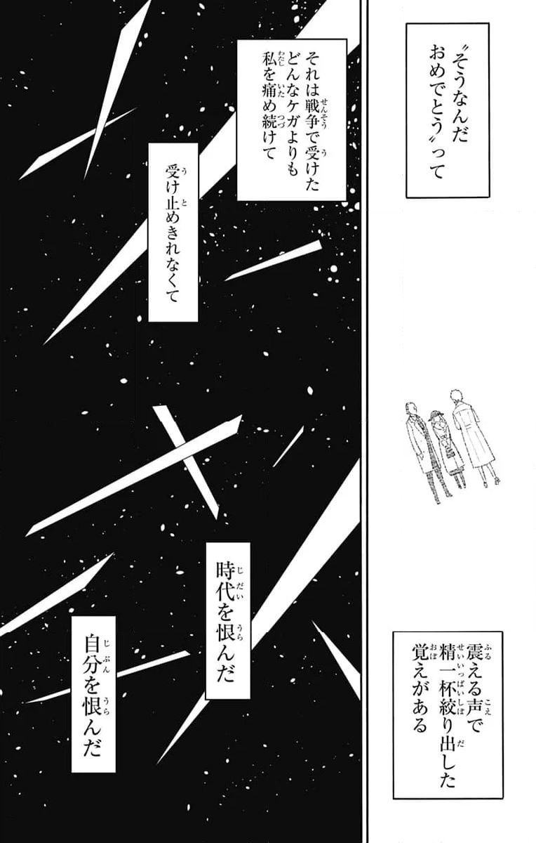 SPY×FAMILY 第102話 - Page 16