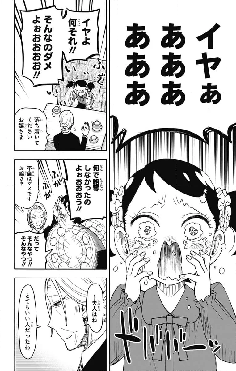 SPY×FAMILY - 第102話 - Page 18