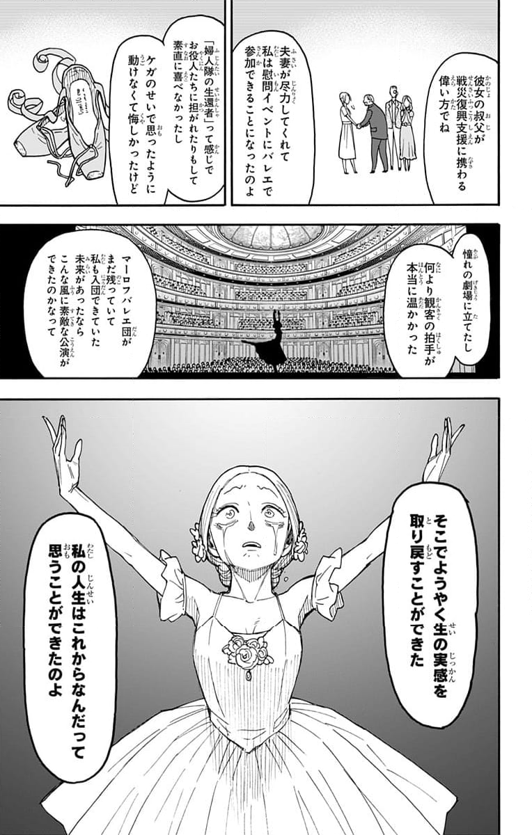 SPY×FAMILY 第102話 - Page 19