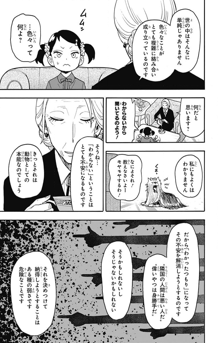 SPY×FAMILY 第102話 - Page 21