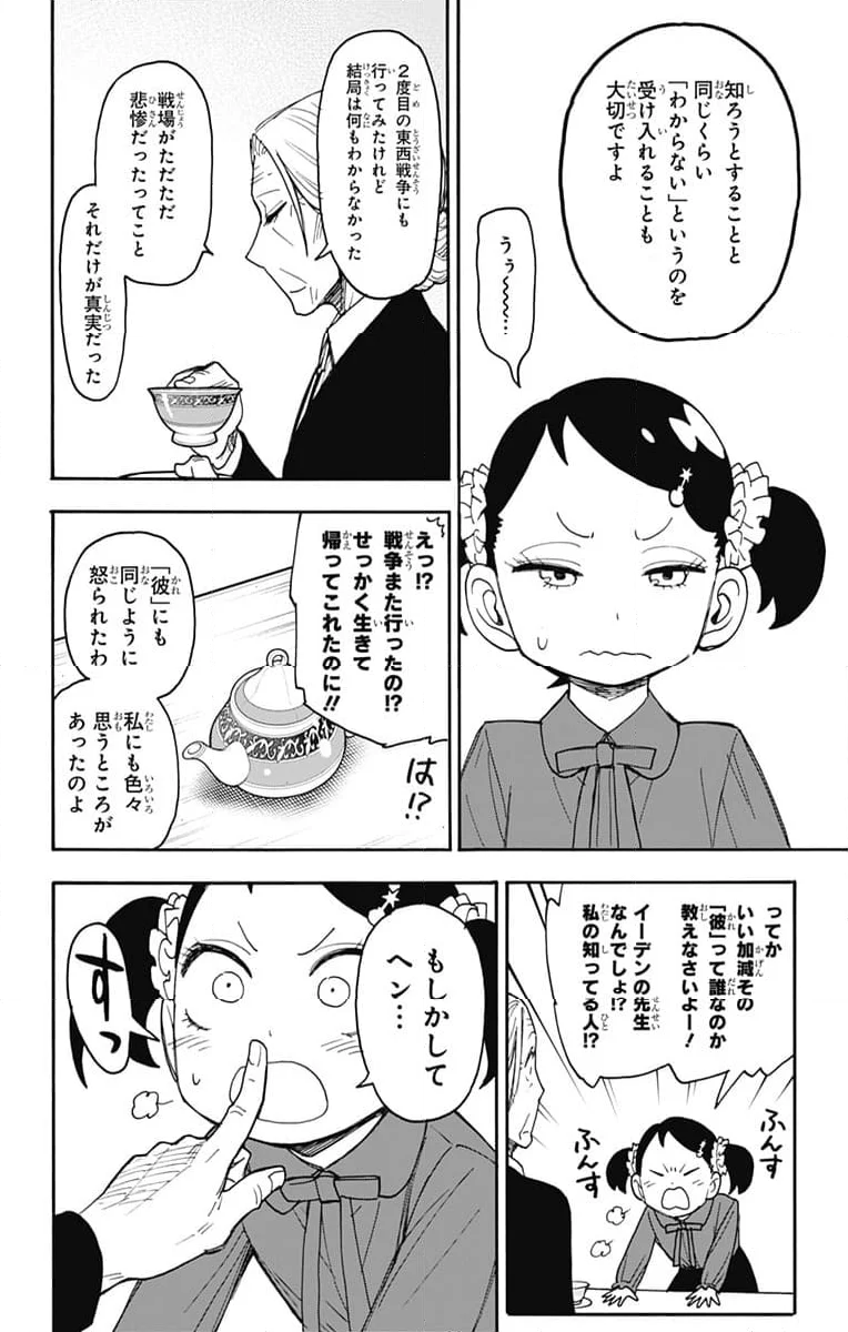 SPY×FAMILY 第102話 - Page 22