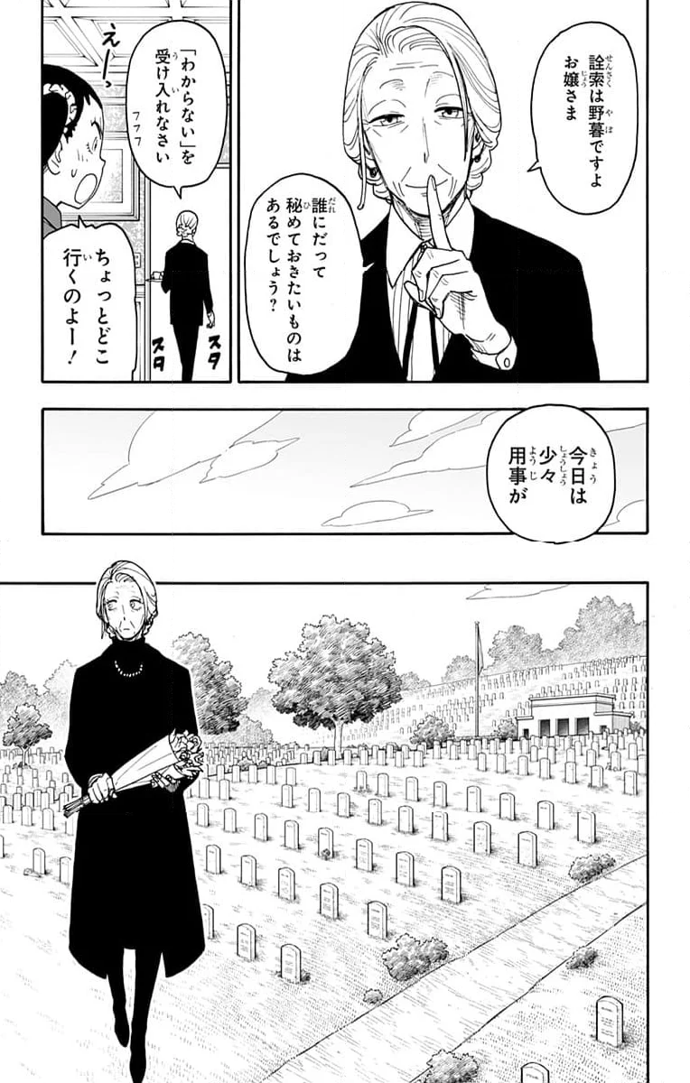 SPY×FAMILY - 第102話 - Page 23