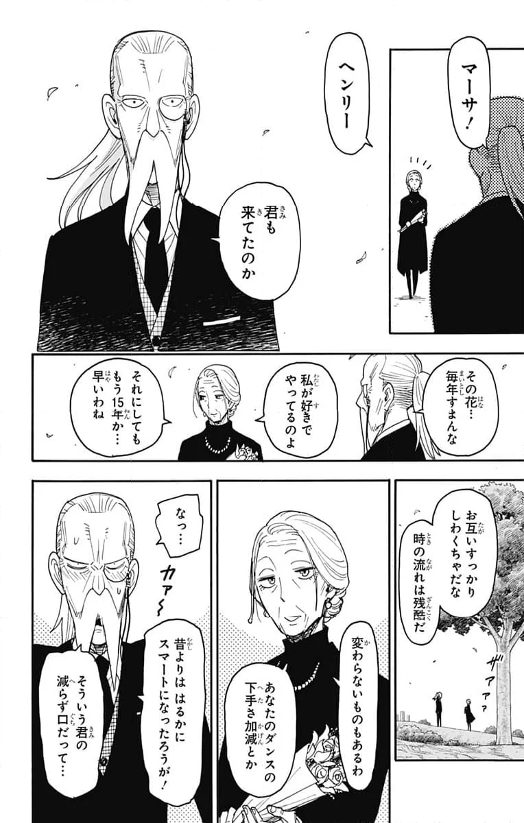 SPY×FAMILY 第102話 - Page 24