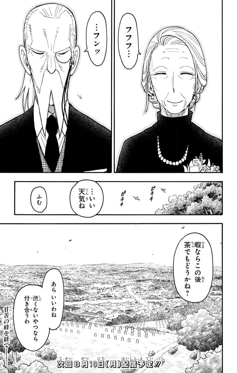 SPY×FAMILY - 第102話 - Page 25