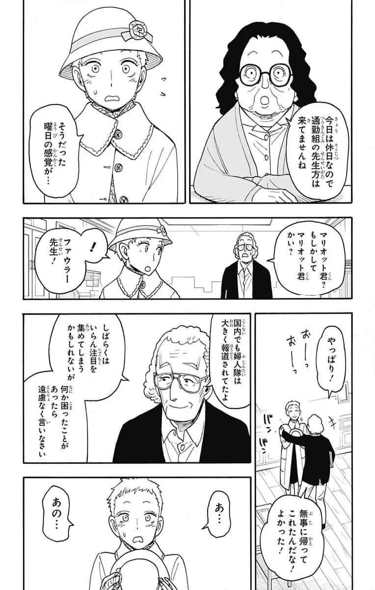 SPY×FAMILY - 第102話 - Page 4