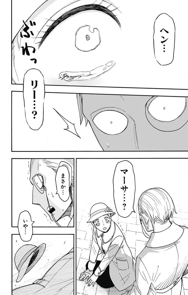 SPY×FAMILY 第102話 - Page 8