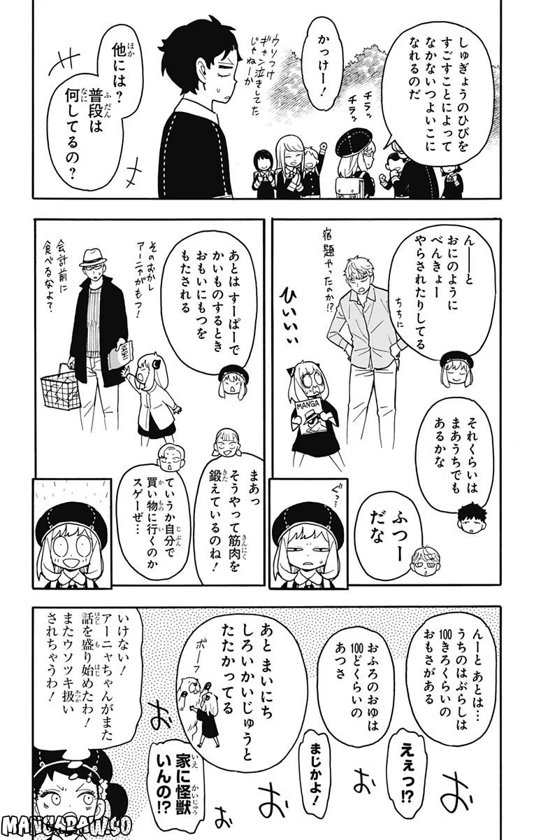 SPY×FAMILY - 第76話 - Page 14