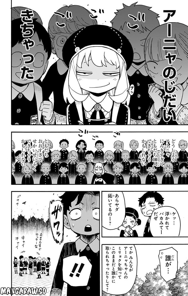 SPY×FAMILY 第76話 - Page 10