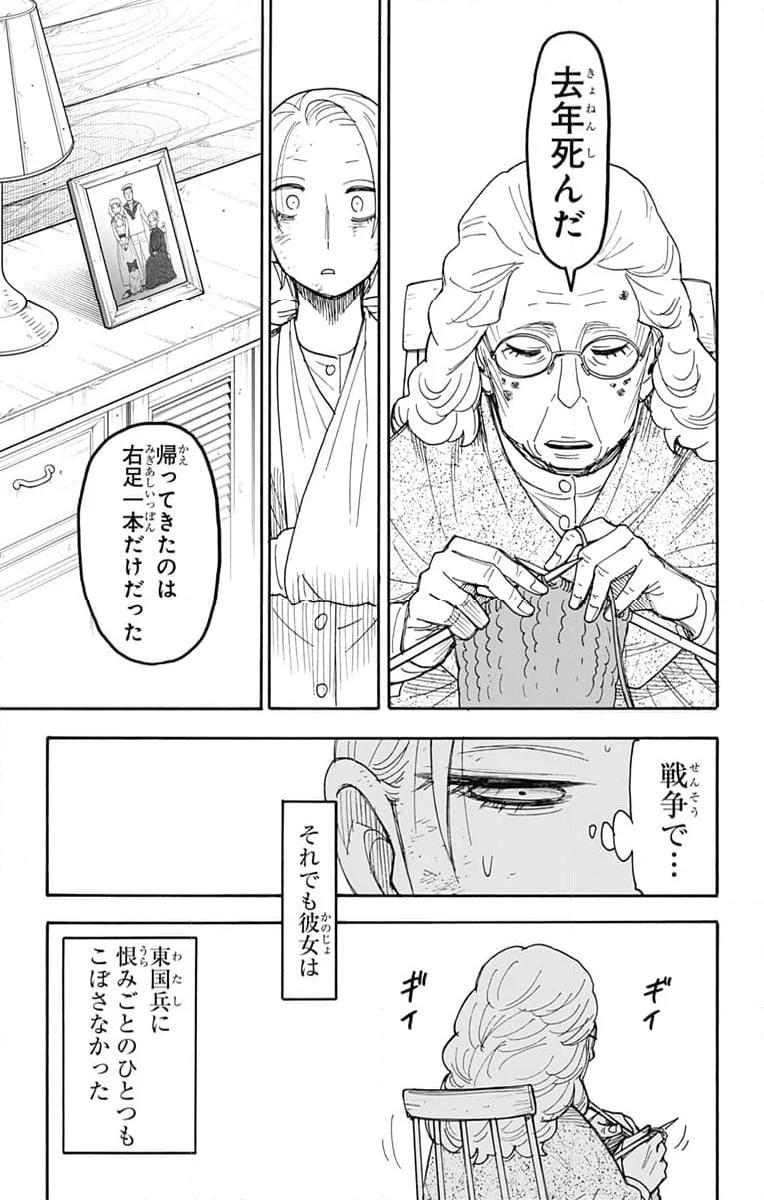 SPY×FAMILY - 第100話 - Page 11