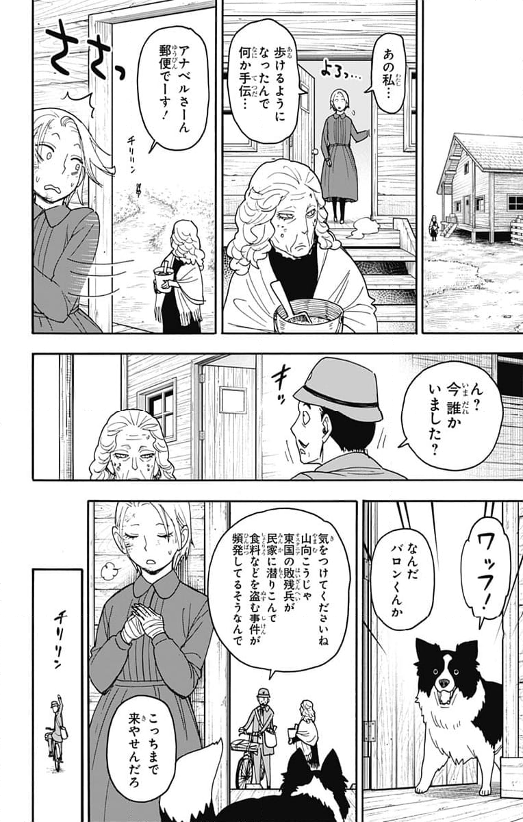 SPY×FAMILY - 第100話 - Page 12