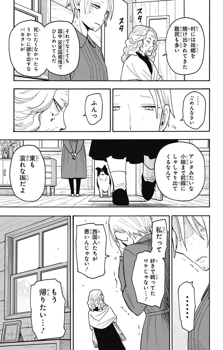 SPY×FAMILY - 第100話 - Page 13