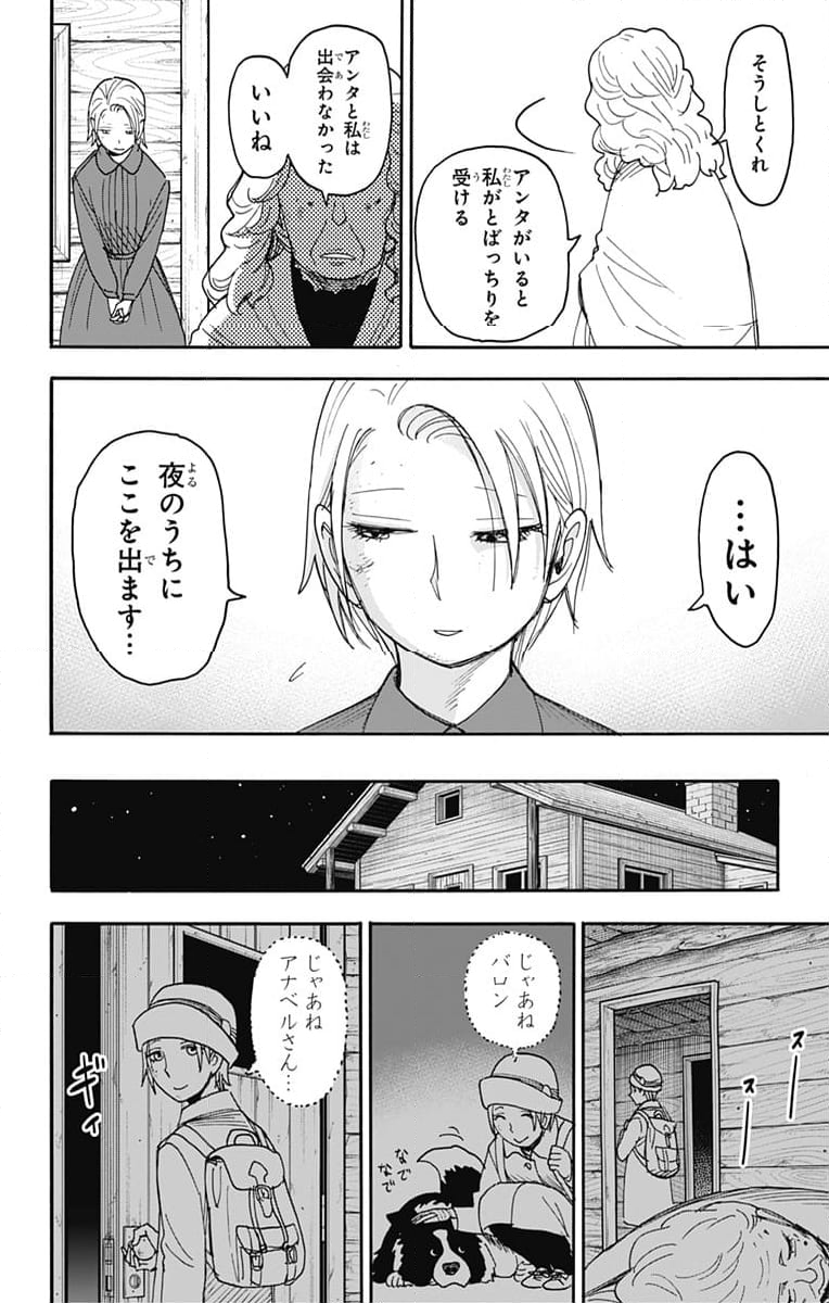 SPY×FAMILY 第100話 - Page 14