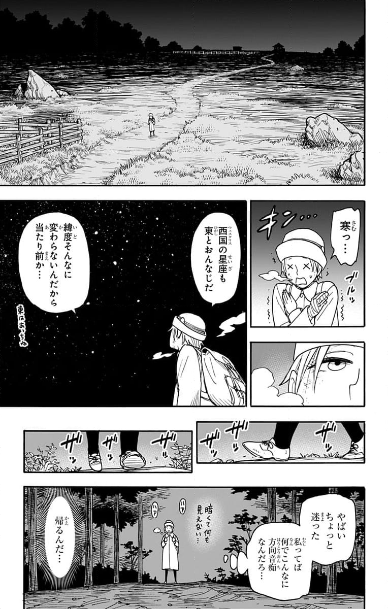 SPY×FAMILY 第100話 - Page 15