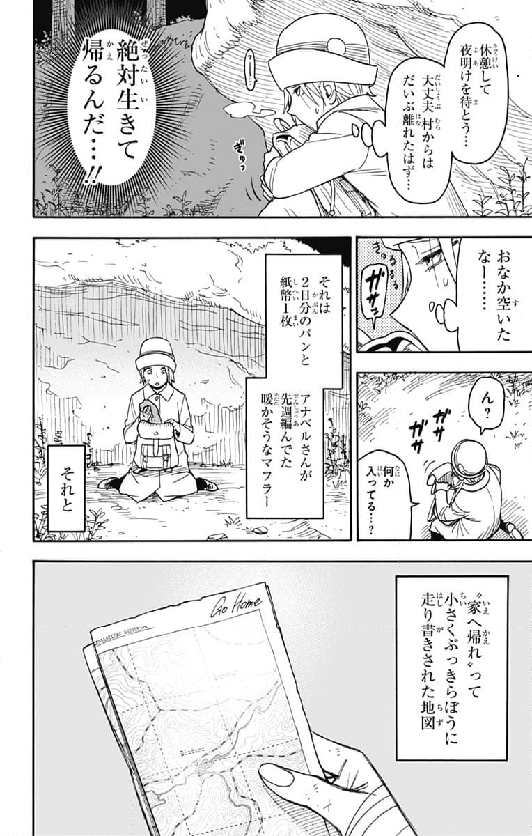 SPY×FAMILY 第100話 - Page 16