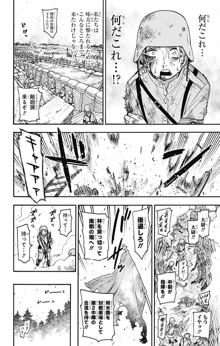 SPY×FAMILY 第100話 - Page 4