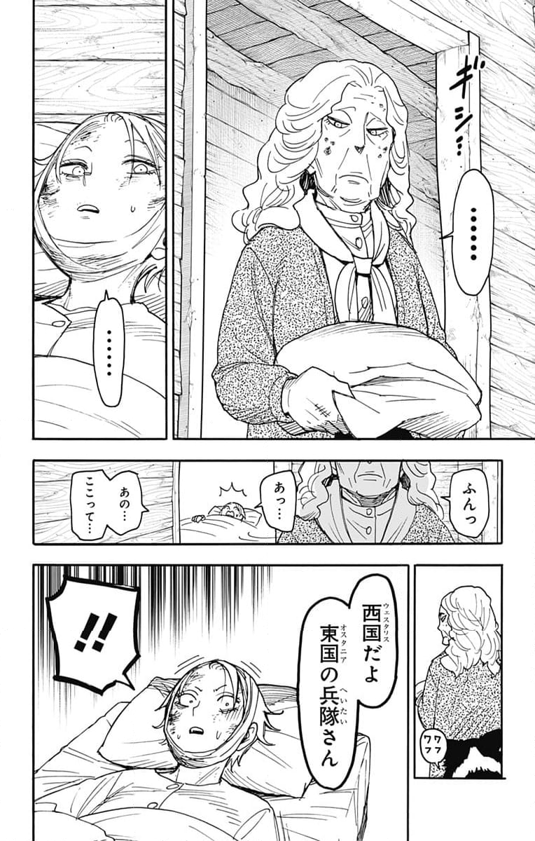 SPY×FAMILY 第100話 - Page 8