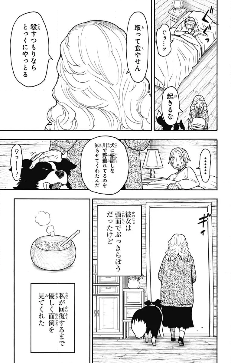 SPY×FAMILY - 第100話 - Page 9