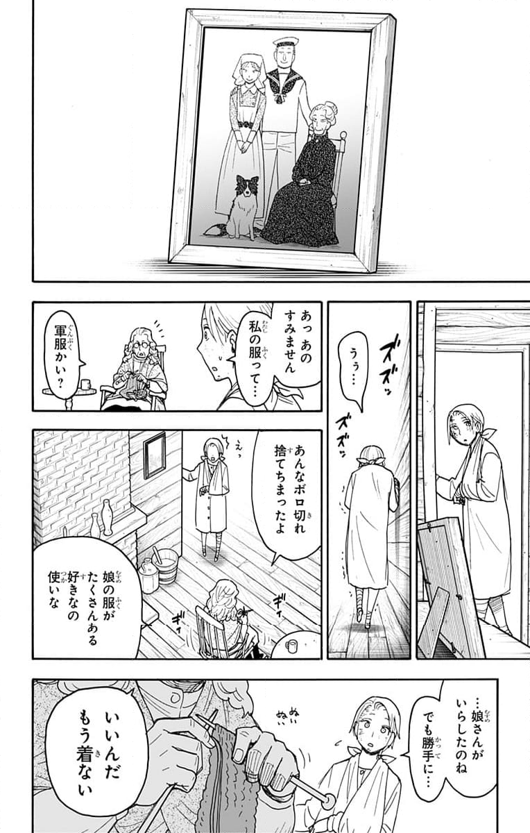 SPY×FAMILY 第100話 - Page 10