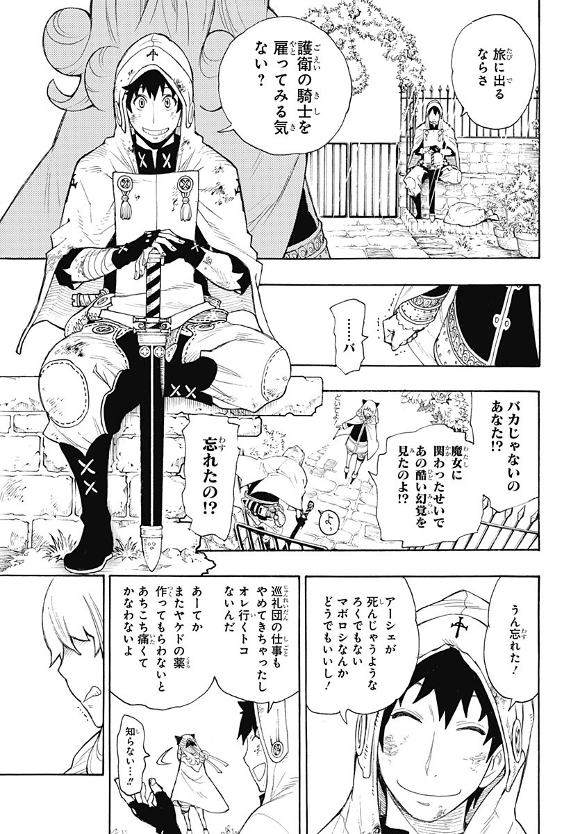 SPY×FAMILY 第31.5話 - Page 48