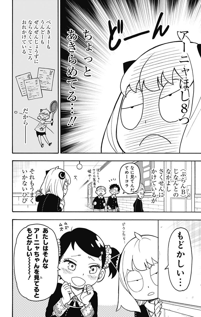 SPY×FAMILY - 第36話 - Page 2