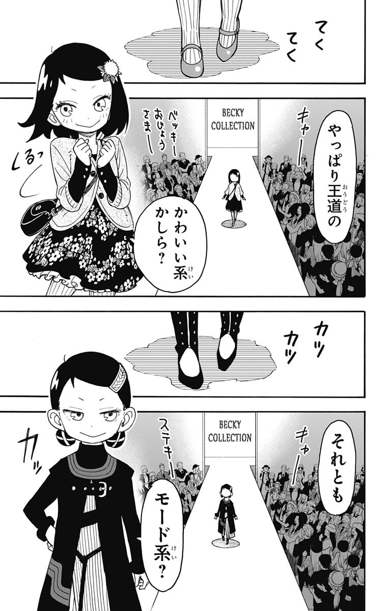 SPY×FAMILY 第36話 - Page 11