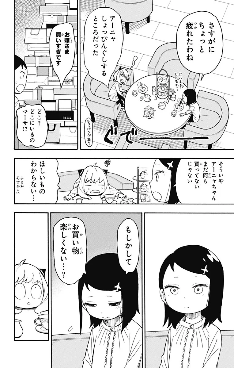 SPY×FAMILY - 第36話 - Page 14