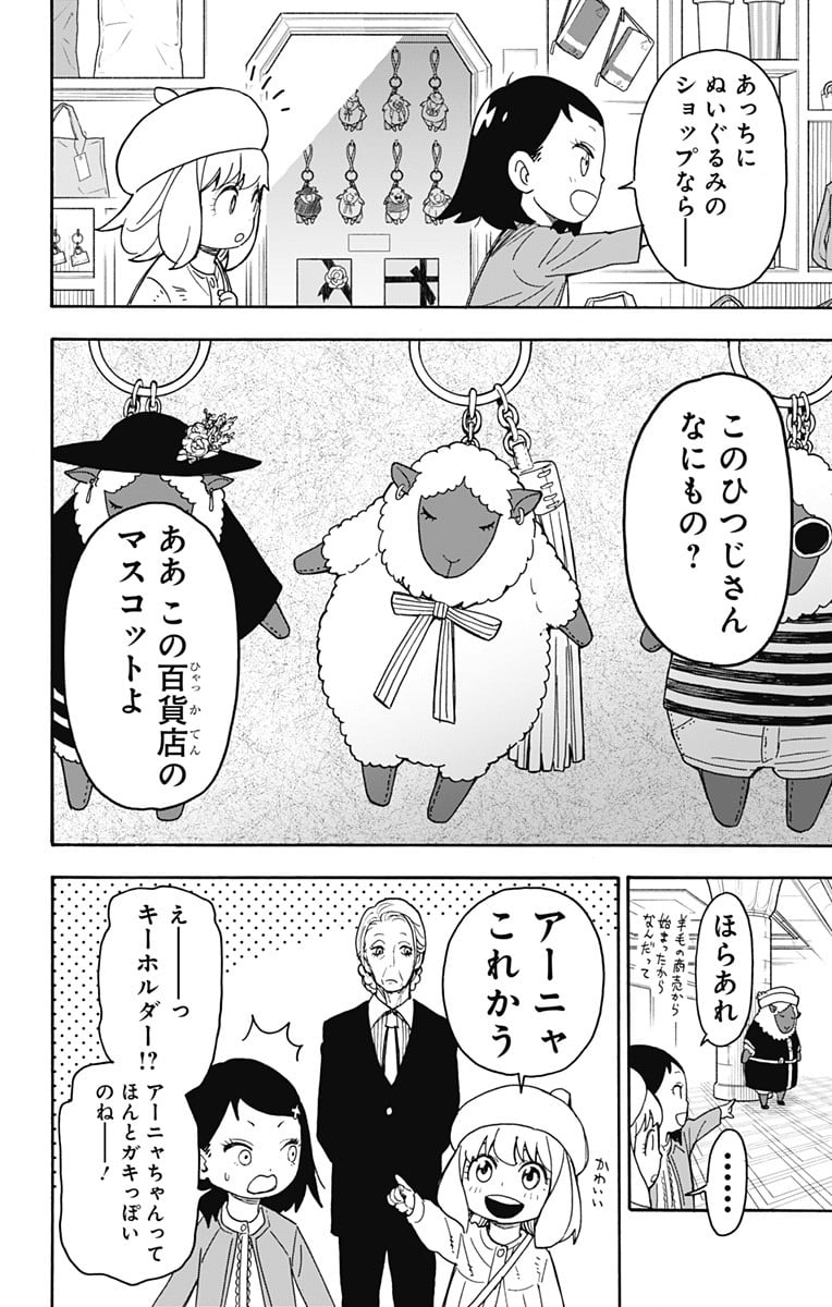 SPY×FAMILY 第36話 - Page 16