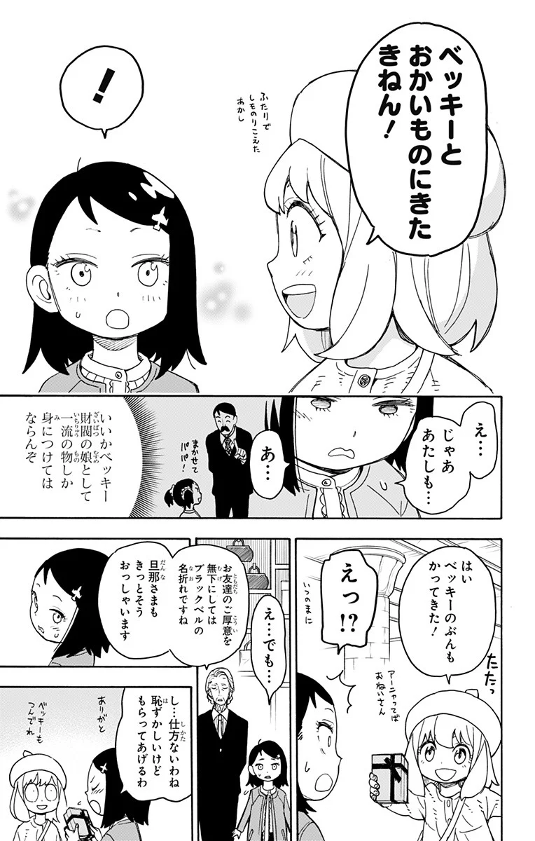 SPY×FAMILY - 第36話 - Page 17