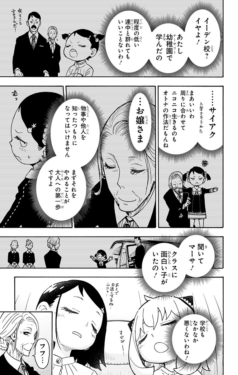 SPY×FAMILY - 第36話 - Page 19