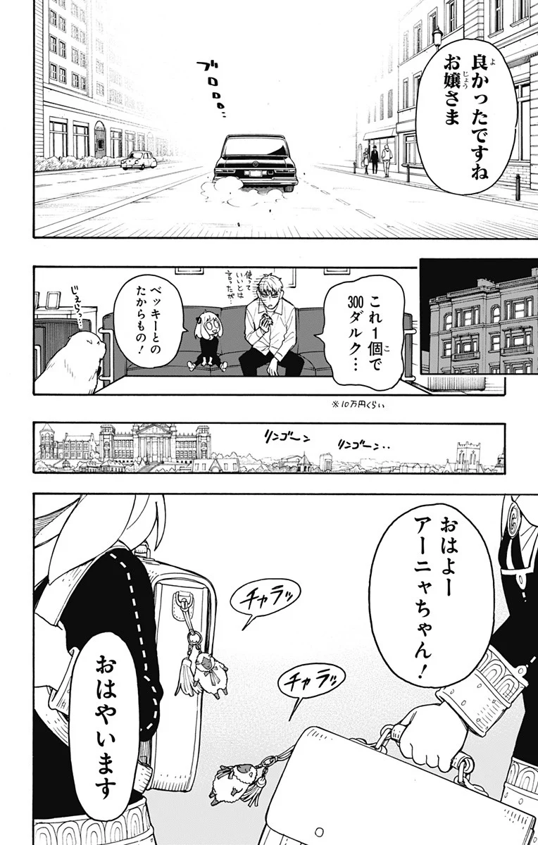 SPY×FAMILY - 第36話 - Page 20