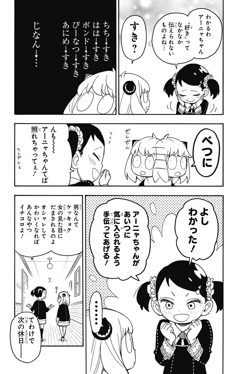 SPY×FAMILY - 第36話 - Page 3