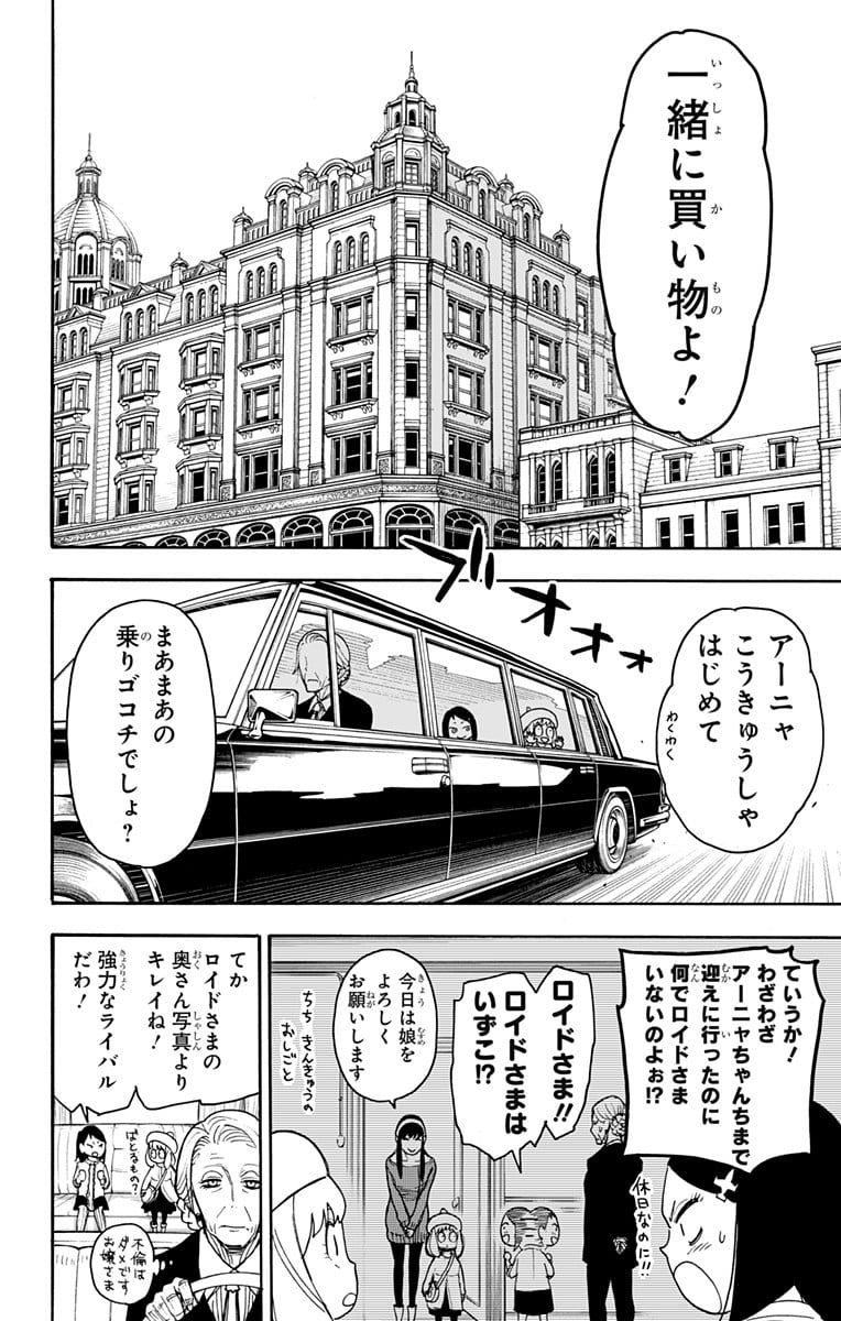 SPY×FAMILY - 第36話 - Page 4