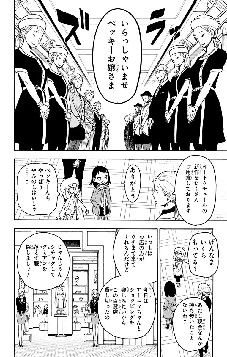 SPY×FAMILY 第36話 - Page 6