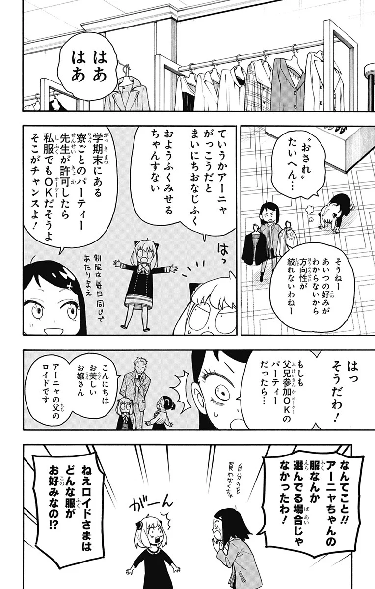 SPY×FAMILY - 第36話 - Page 10