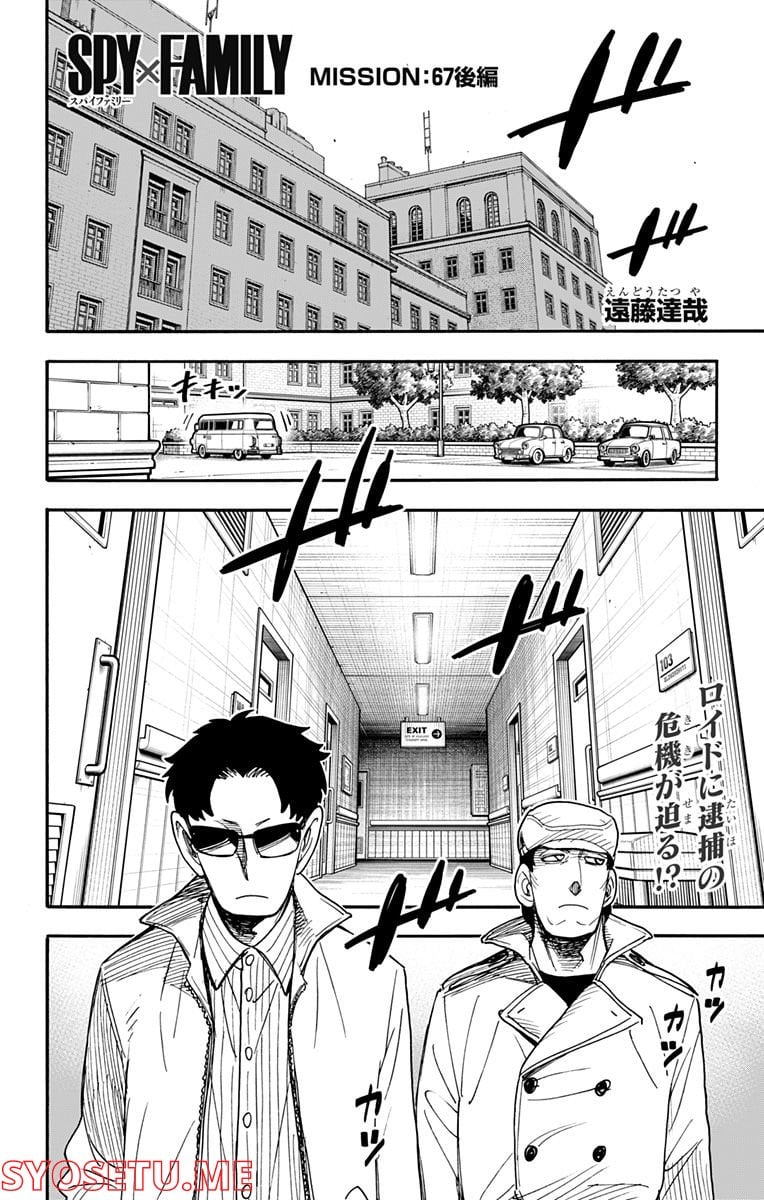 SPY×FAMILY - 第67.2話 - Page 1