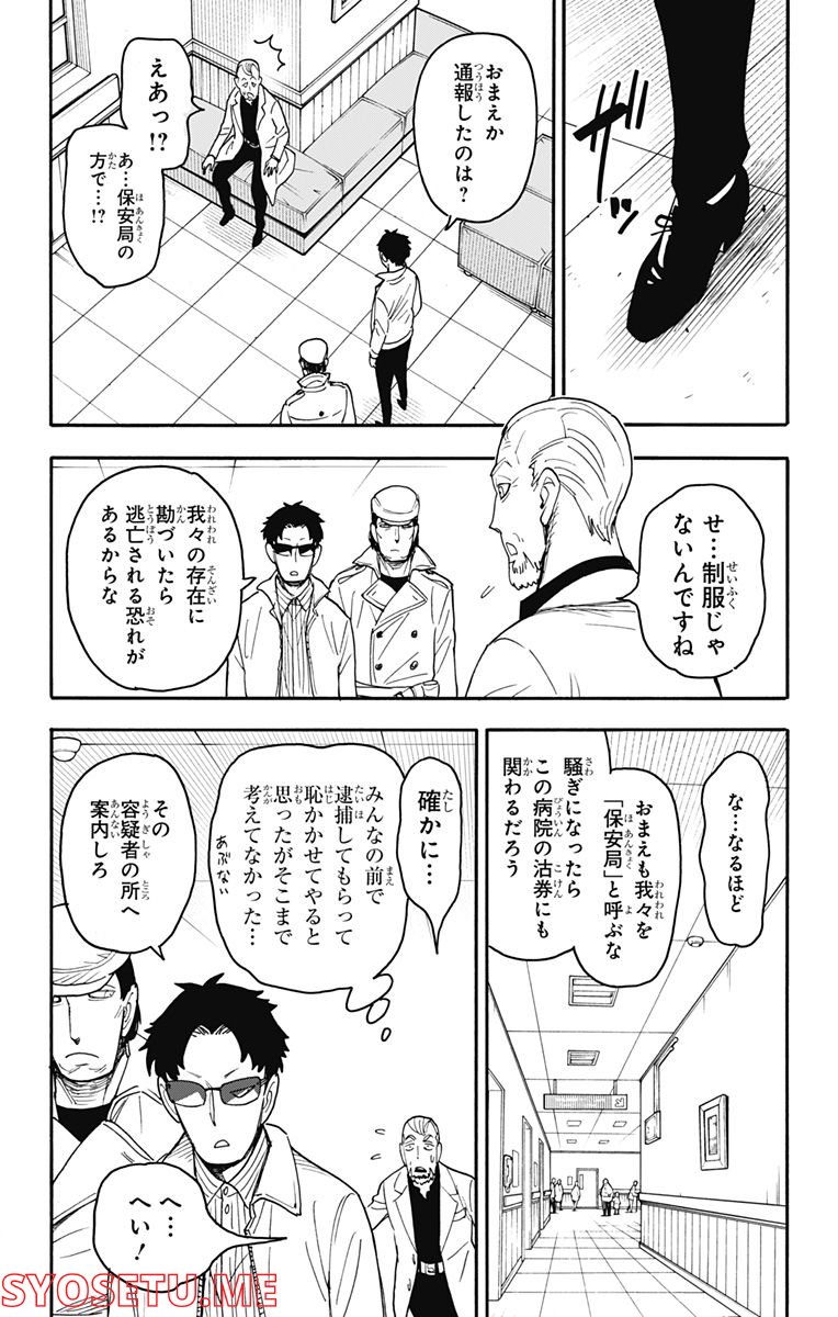 SPY×FAMILY 第67.2話 - Page 2