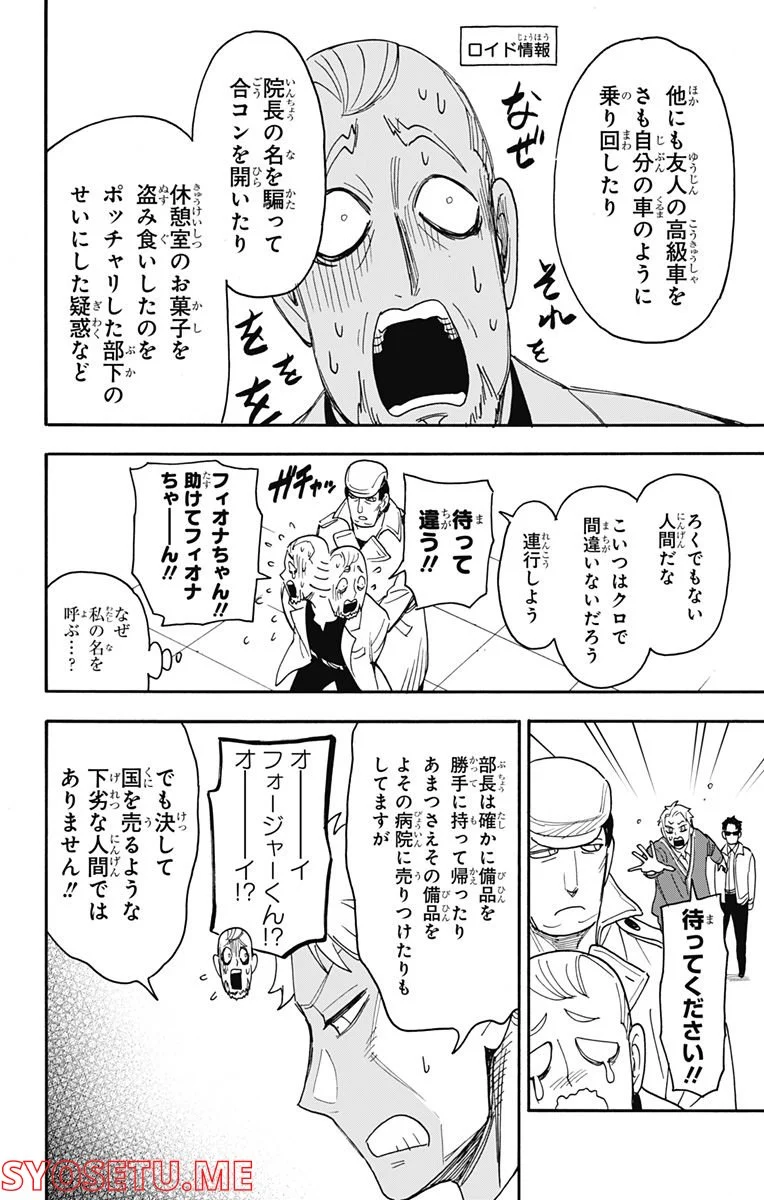 SPY×FAMILY 第67.2話 - Page 11