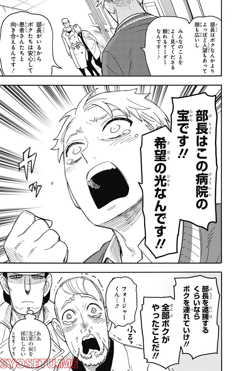 SPY×FAMILY - 第67.2話 - Page 12