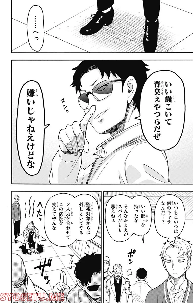 SPY×FAMILY - 第67.2話 - Page 13