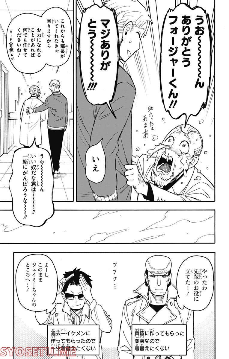 SPY×FAMILY - 第67.2話 - Page 14