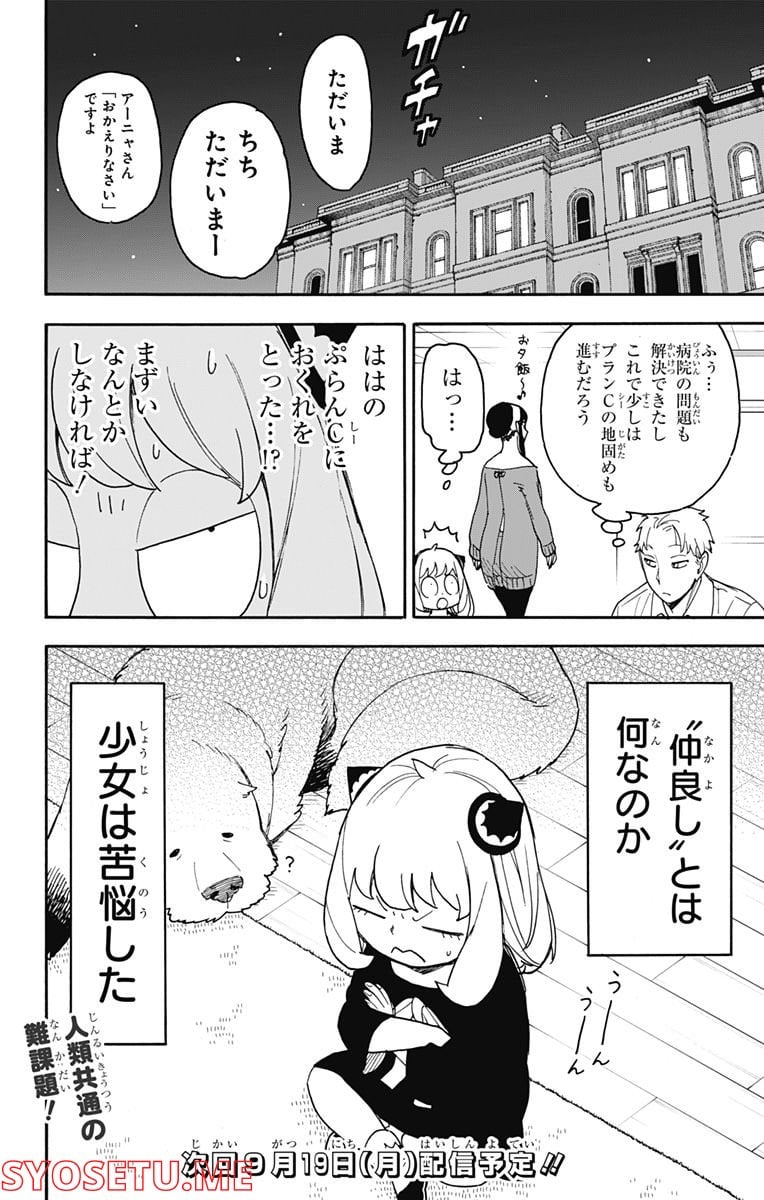 SPY×FAMILY 第67.2話 - Page 15