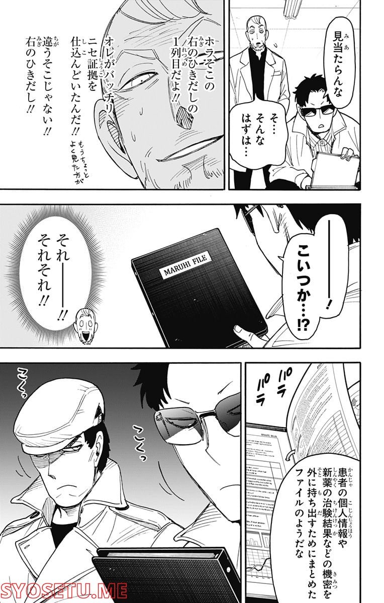 SPY×FAMILY - 第67.2話 - Page 4