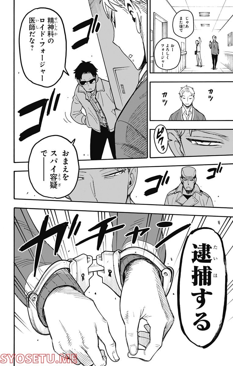 SPY×FAMILY - 第67.2話 - Page 5