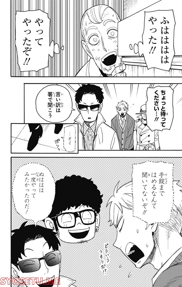 SPY×FAMILY 第67.2話 - Page 7