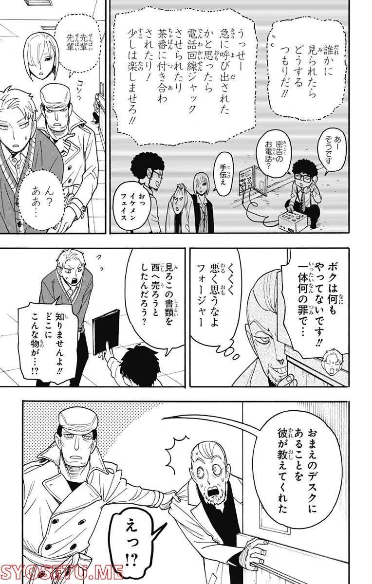 SPY×FAMILY 第67.2話 - Page 8