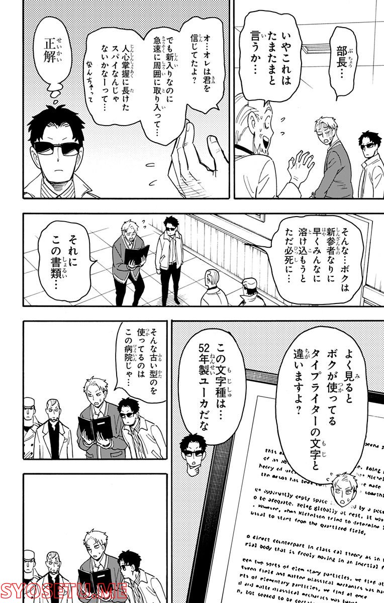 SPY×FAMILY 第67.2話 - Page 9