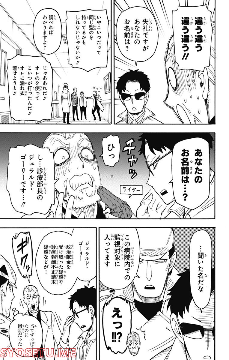 SPY×FAMILY - 第67.2話 - Page 10