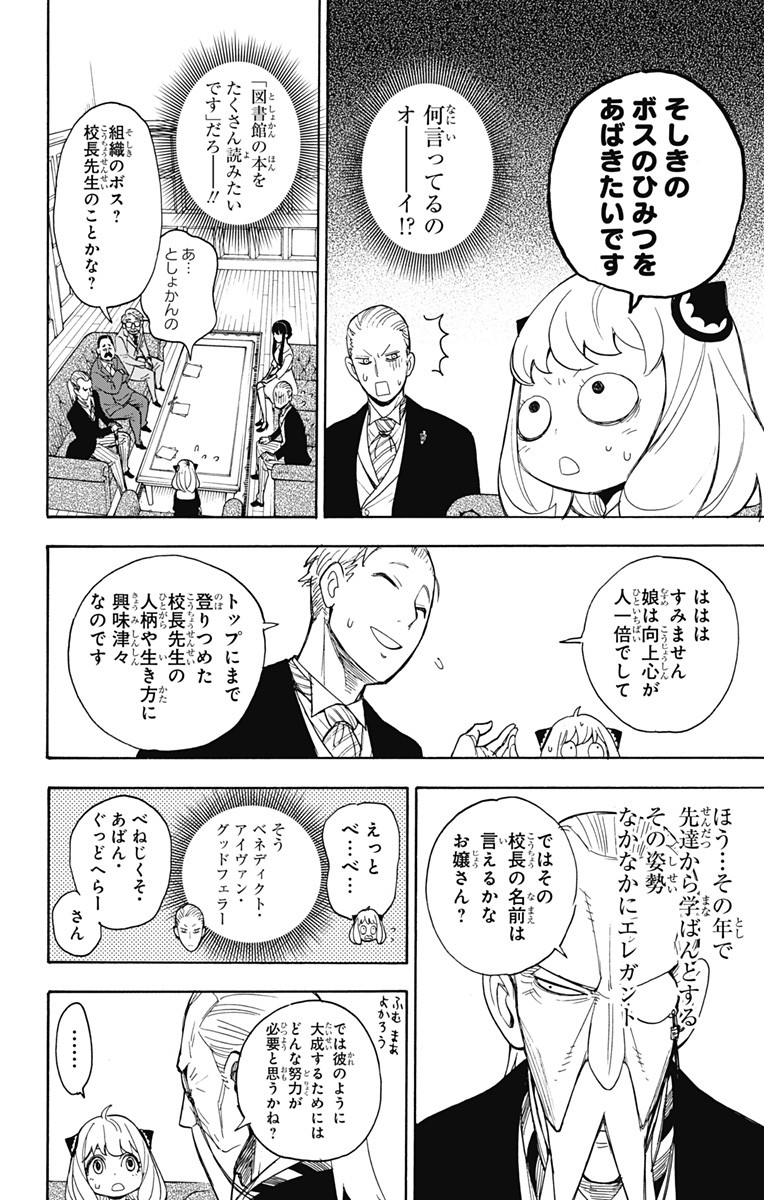 SPY×FAMILY 第5話 - Page 12