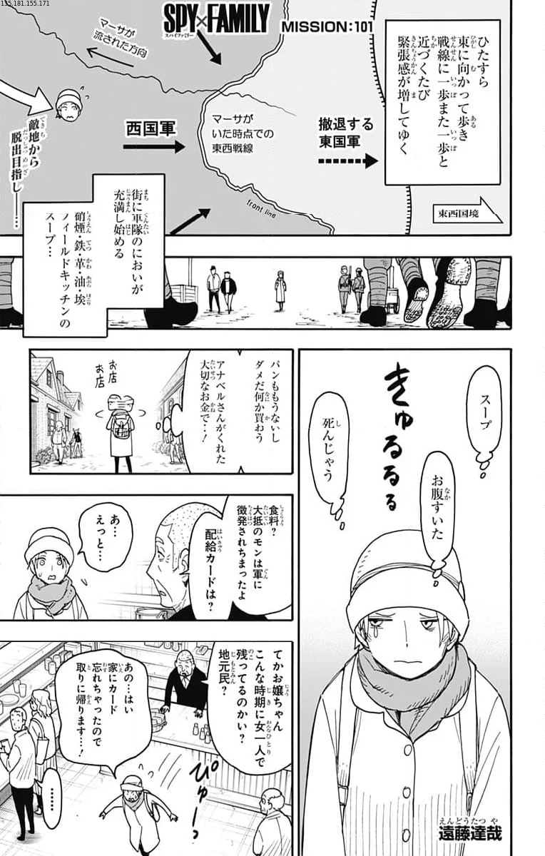 SPY×FAMILY - 第101話 - Page 1