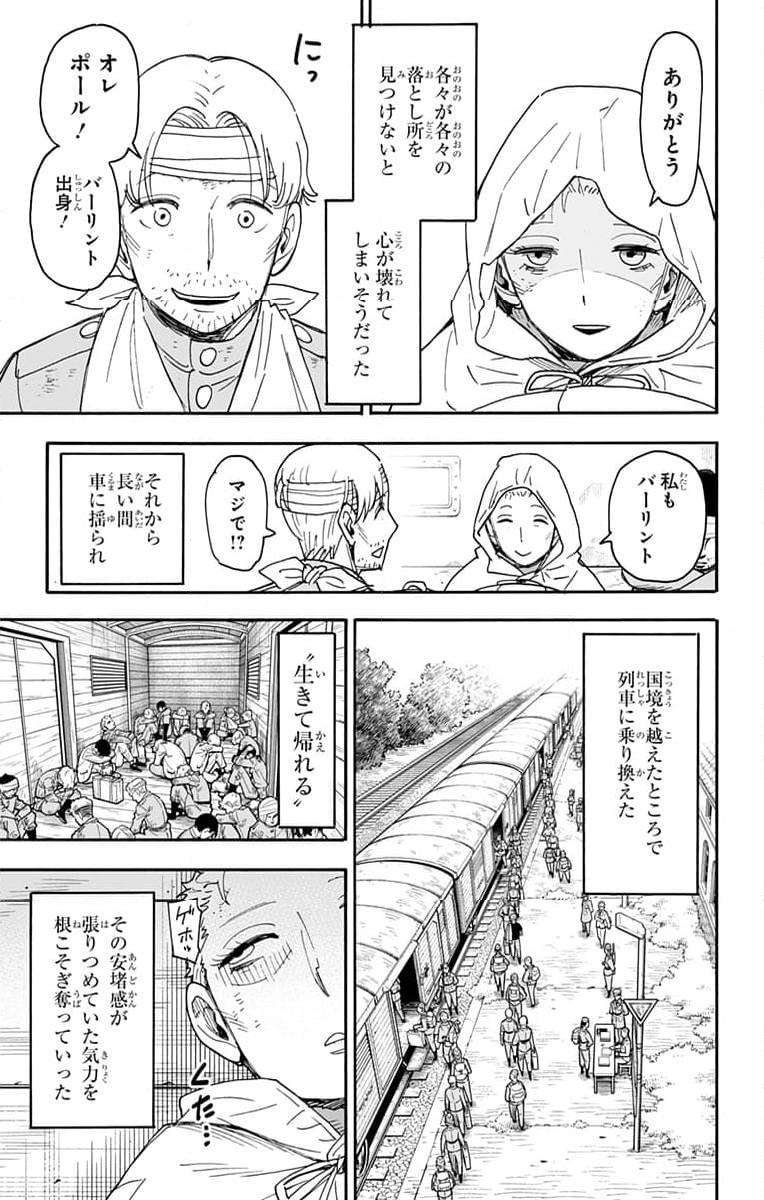 SPY×FAMILY 第101話 - Page 11